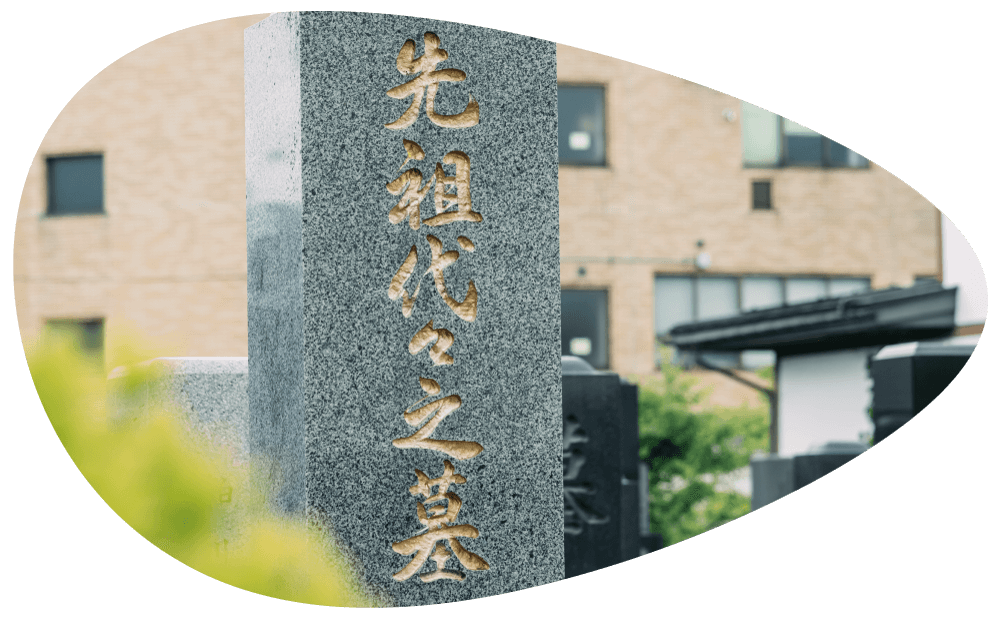 多様なお墓